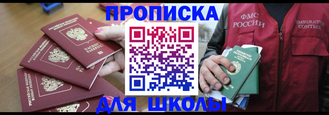 временная регистрация в квартире в Ейске