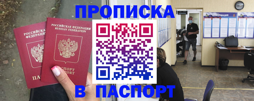 прописка от собственника в Ейске